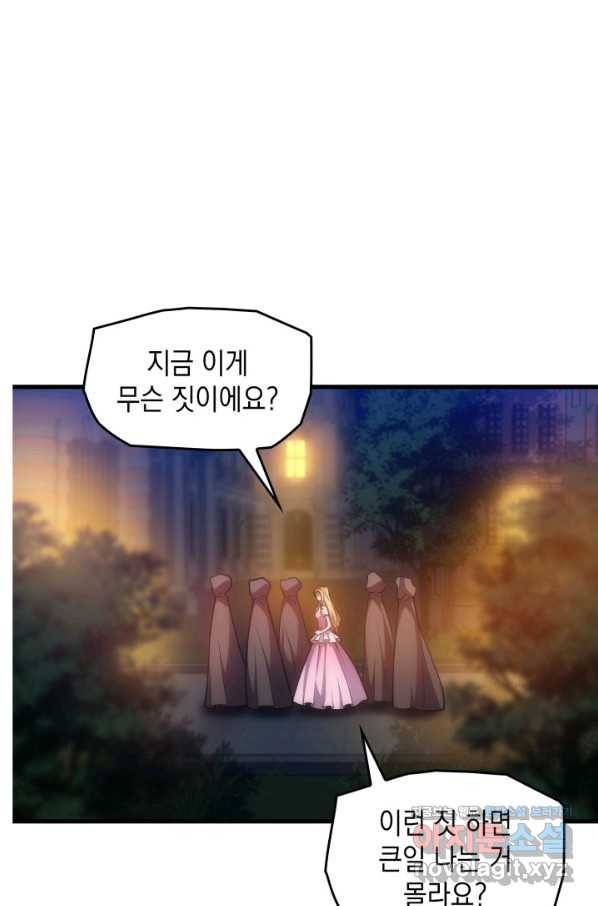 전투종족으로 환생한 나의 공무원 생활기 25화 37