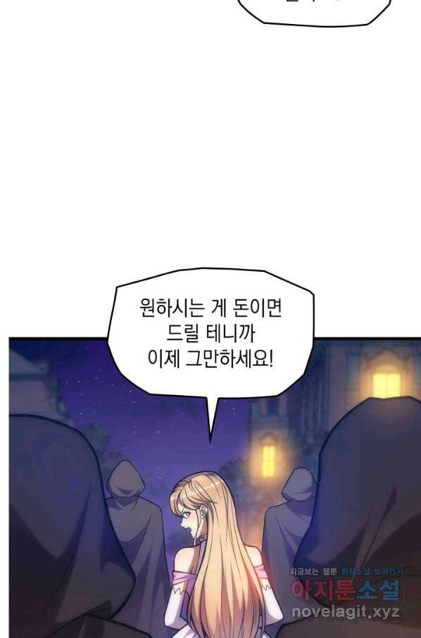 전투종족으로 환생한 나의 공무원 생활기 25화 38