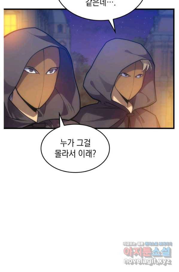 전투종족으로 환생한 나의 공무원 생활기 25화 40