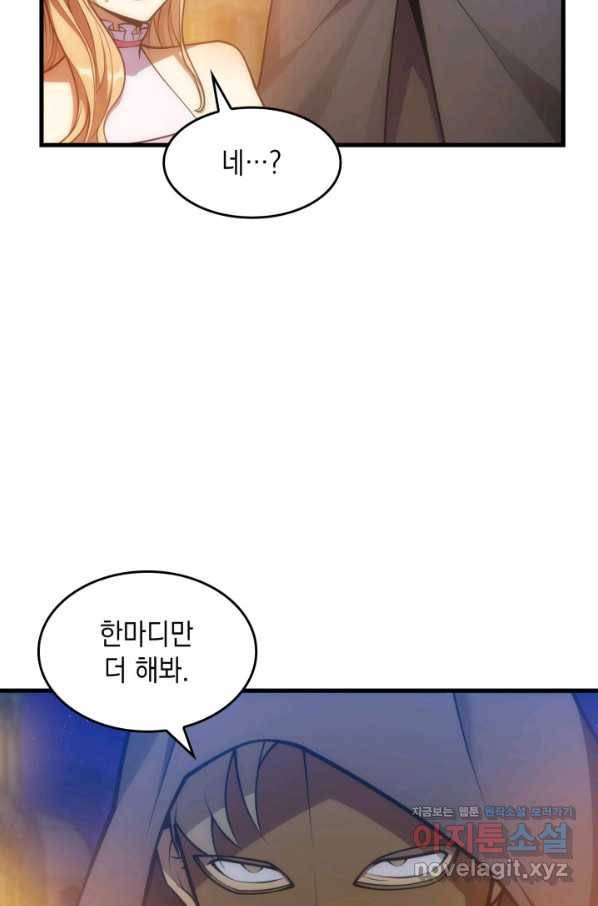 전투종족으로 환생한 나의 공무원 생활기 25화 43