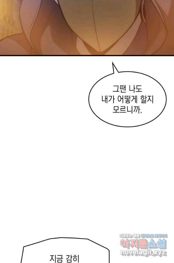 전투종족으로 환생한 나의 공무원 생활기 25화 44