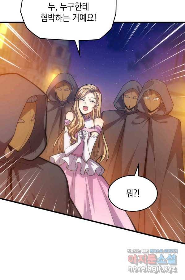 전투종족으로 환생한 나의 공무원 생활기 25화 45
