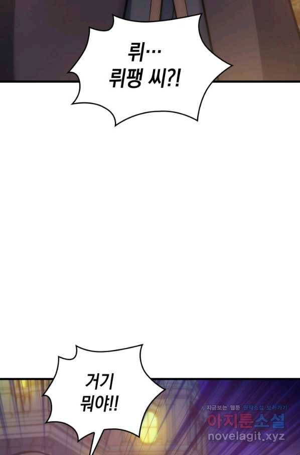 전투종족으로 환생한 나의 공무원 생활기 25화 57