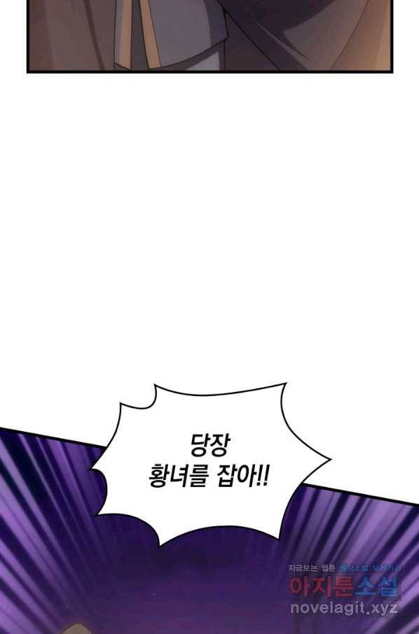 전투종족으로 환생한 나의 공무원 생활기 25화 60