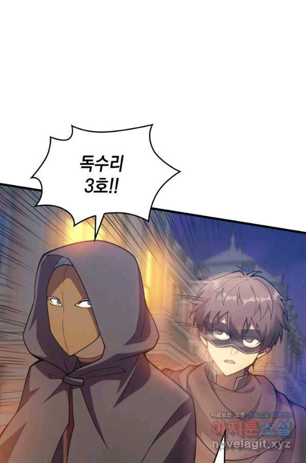 전투종족으로 환생한 나의 공무원 생활기 25화 65