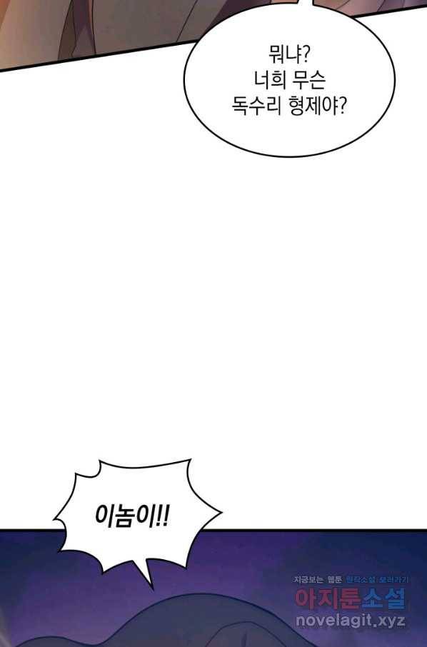 전투종족으로 환생한 나의 공무원 생활기 25화 66