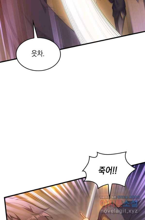 전투종족으로 환생한 나의 공무원 생활기 25화 69