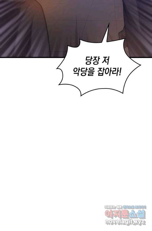 전투종족으로 환생한 나의 공무원 생활기 25화 75