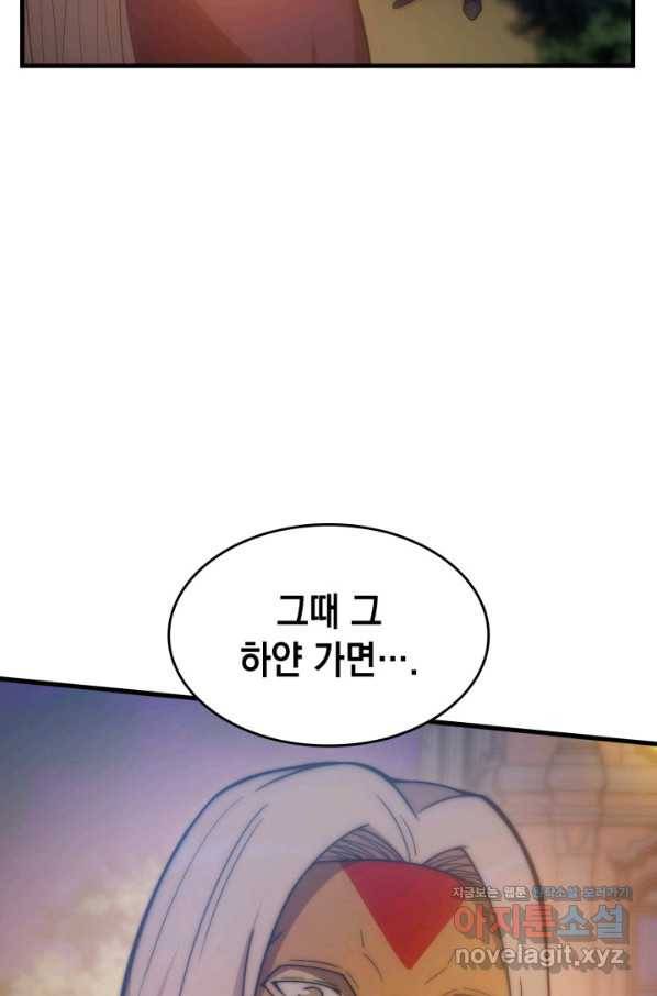 전투종족으로 환생한 나의 공무원 생활기 25화 105