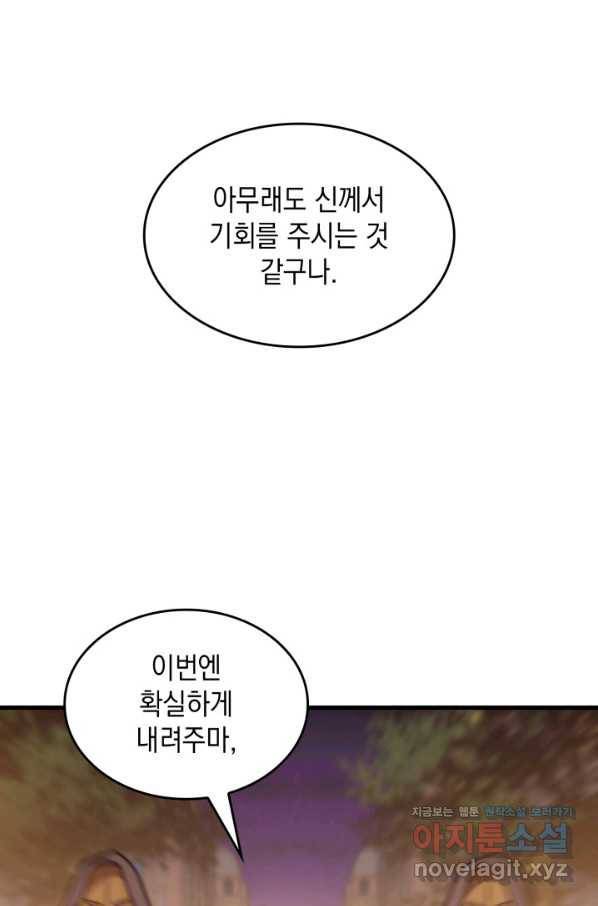 전투종족으로 환생한 나의 공무원 생활기 25화 108