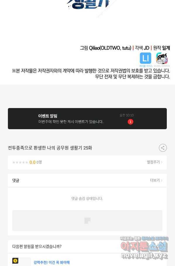 전투종족으로 환생한 나의 공무원 생활기 25화 111