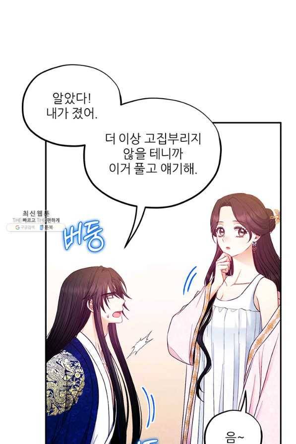 태양의 주인 80화 1
