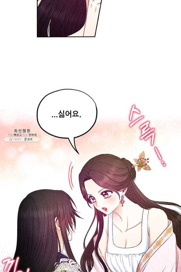 태양의 주인 80화 3