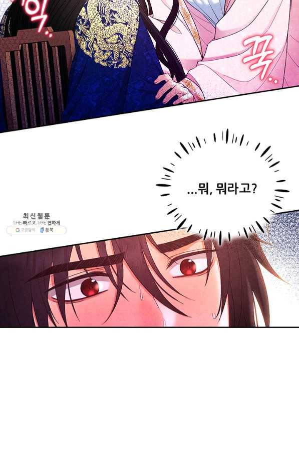 태양의 주인 80화 4