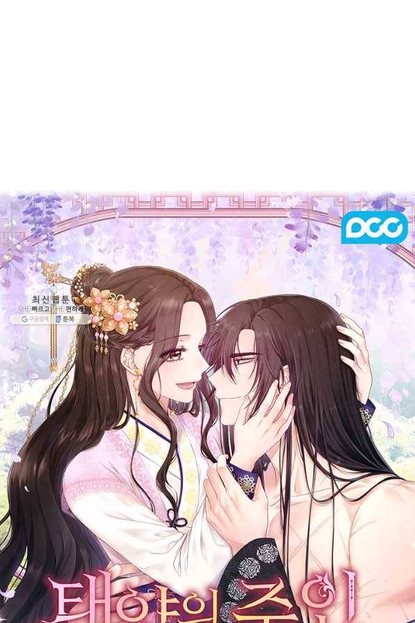 태양의 주인 80화 5