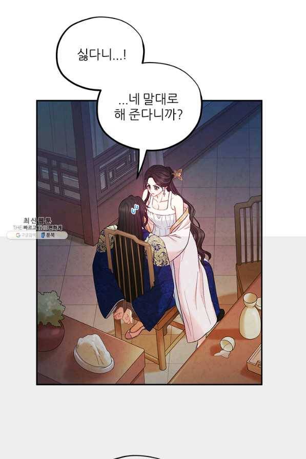 태양의 주인 80화 7