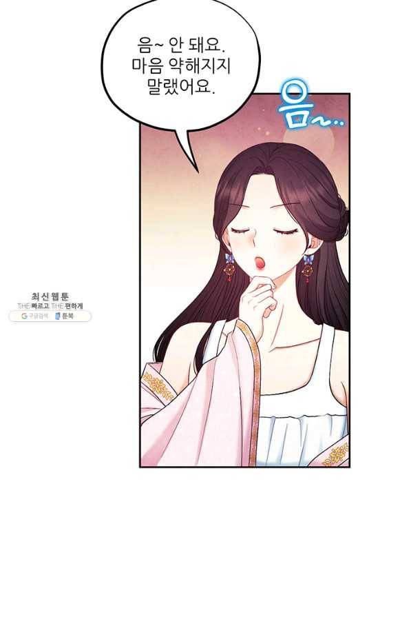 태양의 주인 80화 8