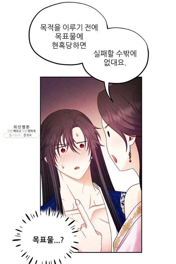 태양의 주인 80화 9