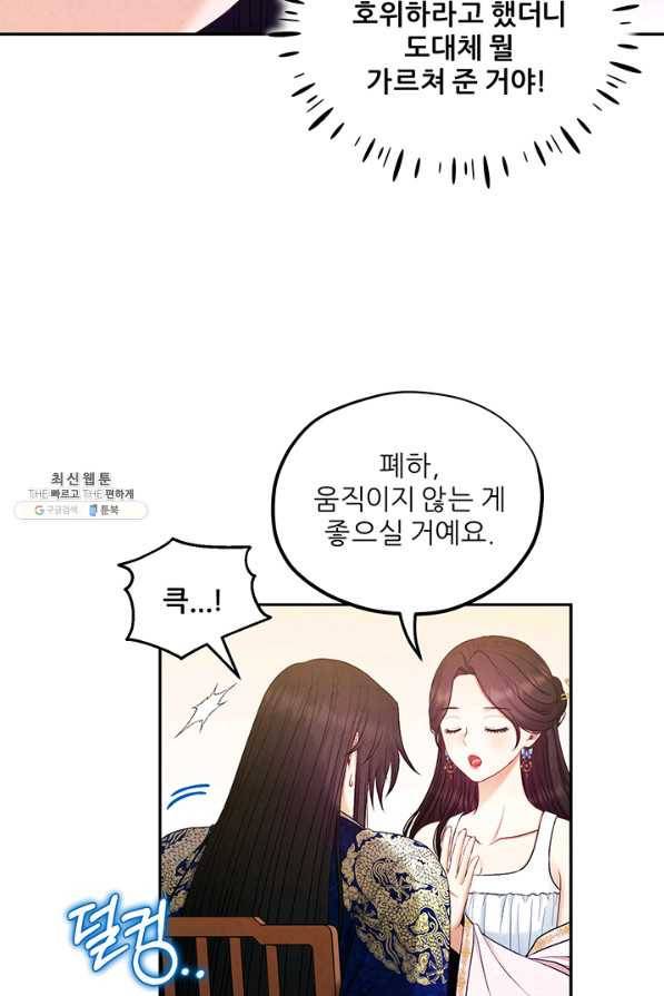 태양의 주인 80화 12