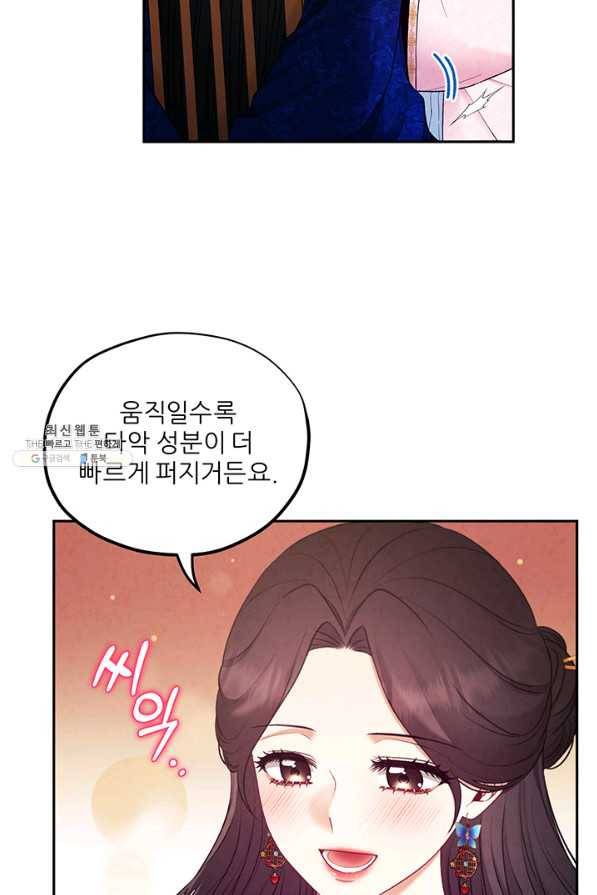 태양의 주인 80화 13