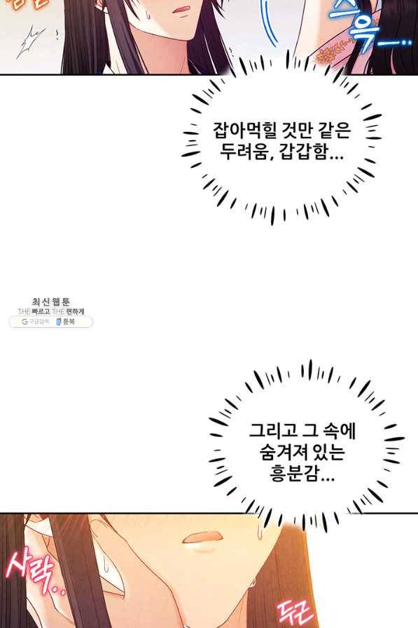 태양의 주인 80화 15