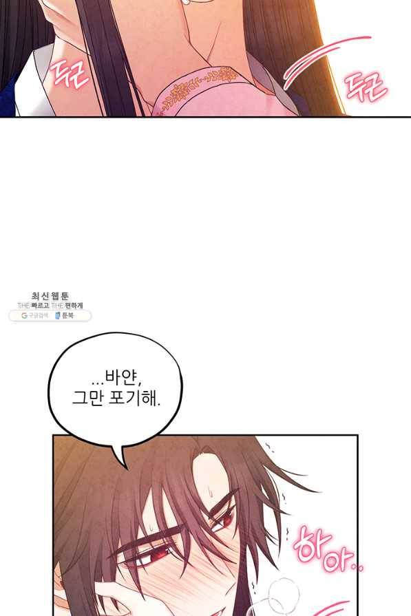 태양의 주인 80화 16