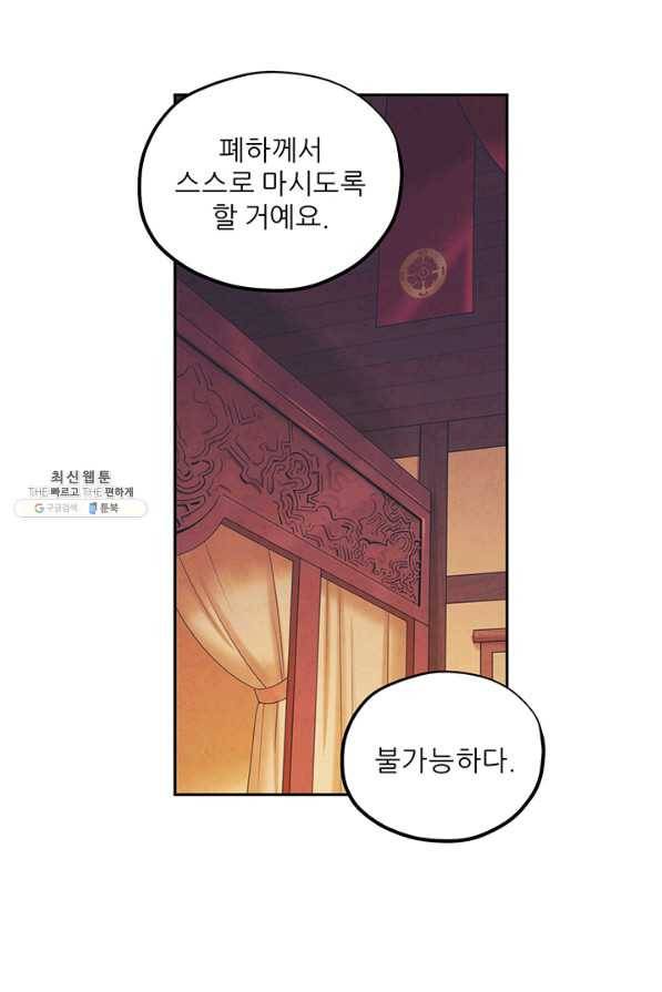 태양의 주인 80화 19