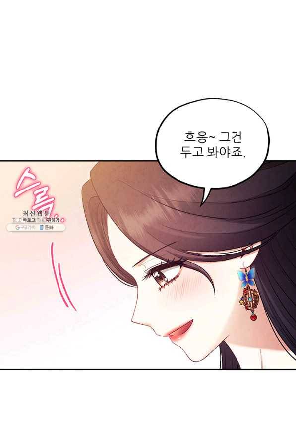 태양의 주인 80화 20