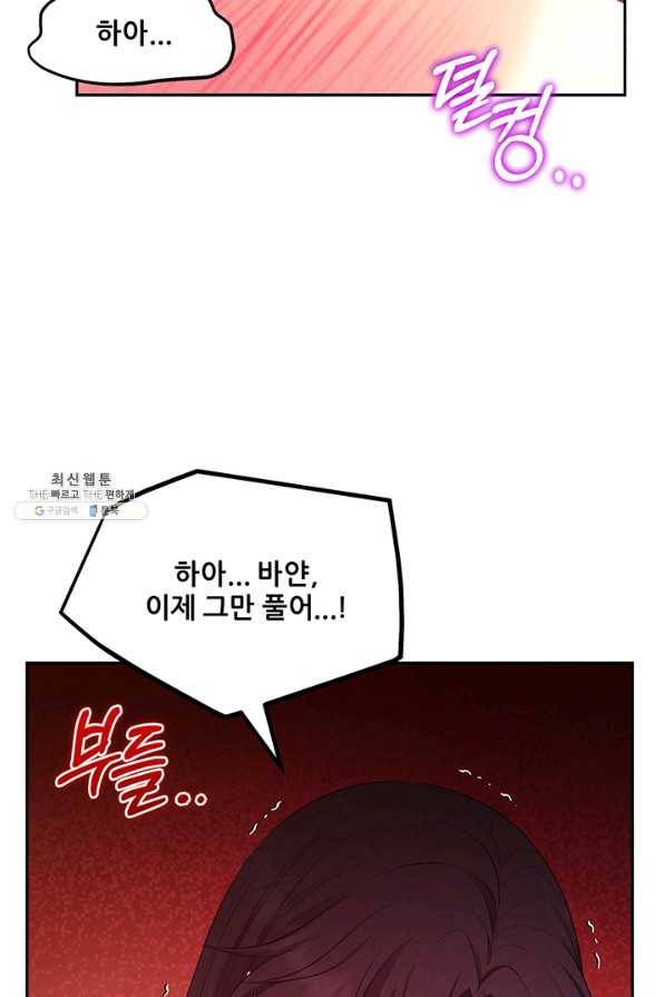 태양의 주인 80화 36