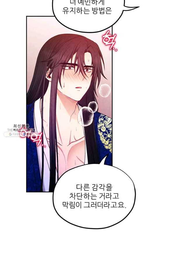 태양의 주인 80화 40