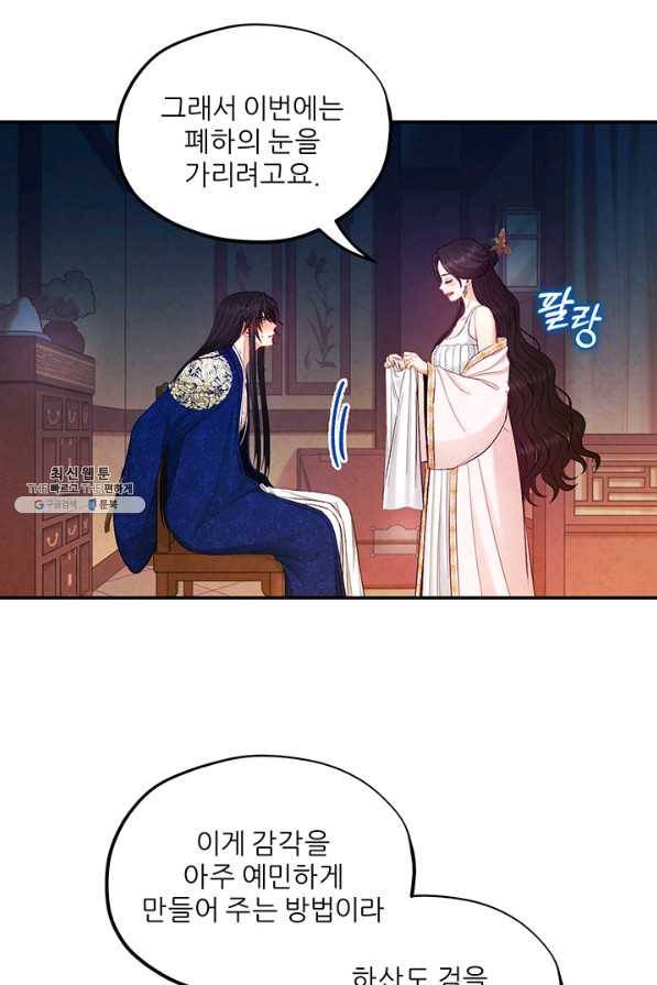 태양의 주인 80화 41