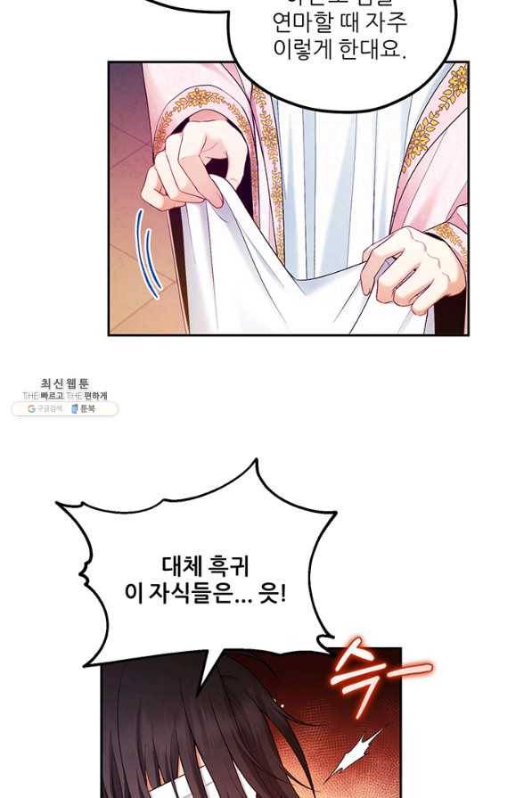 태양의 주인 80화 42