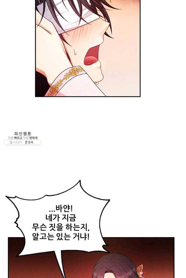 태양의 주인 80화 43