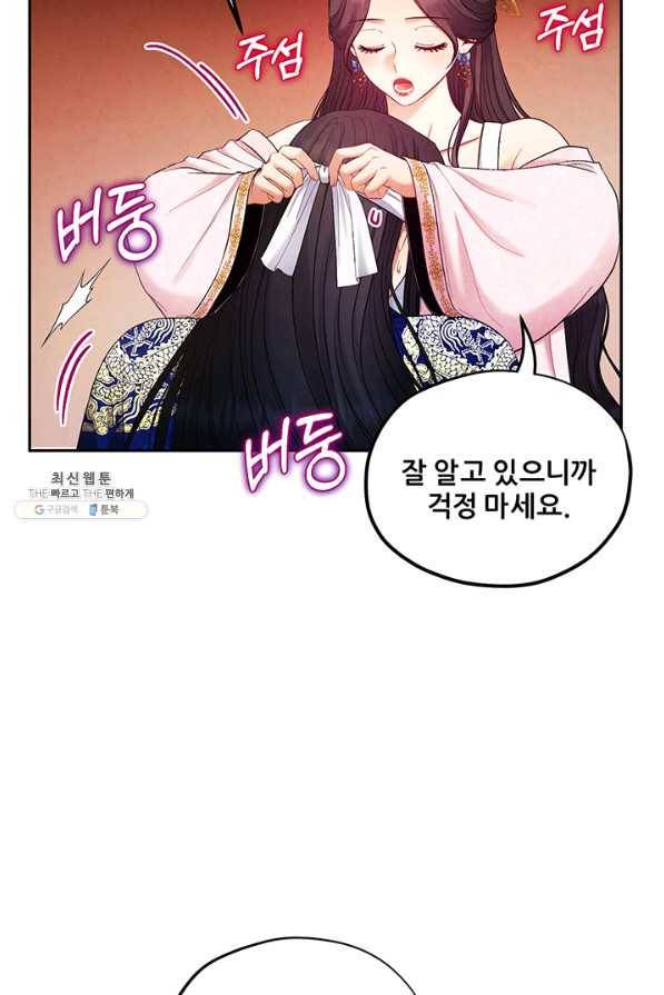 태양의 주인 80화 44