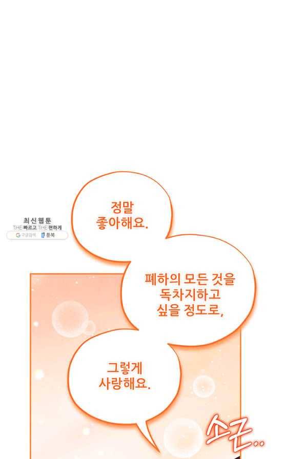 태양의 주인 80화 58