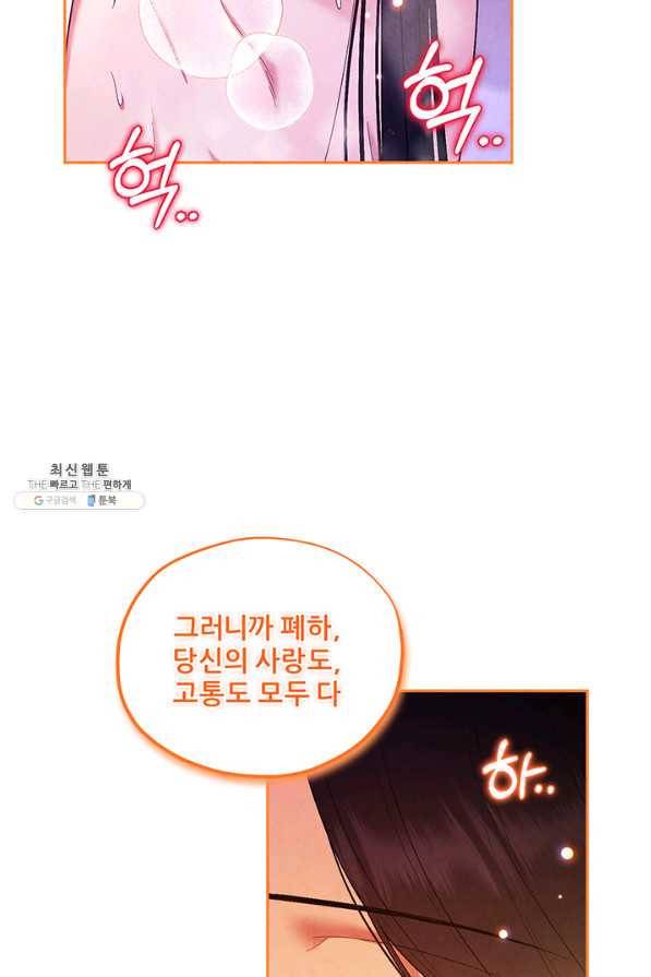태양의 주인 80화 60