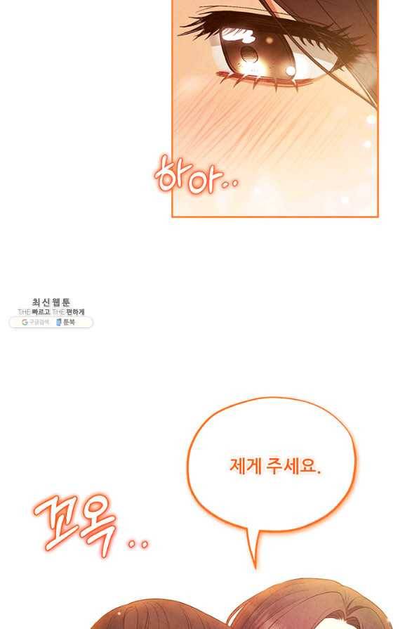 태양의 주인 80화 61