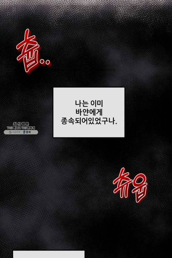 태양의 주인 80화 68