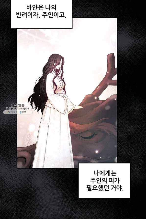 태양의 주인 80화 69