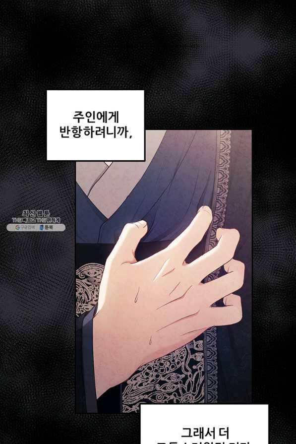 태양의 주인 80화 70