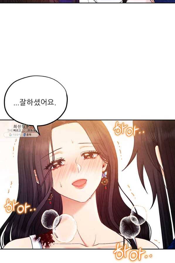 태양의 주인 80화 74