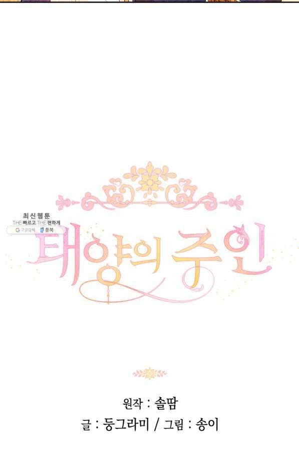 태양의 주인 80화 78