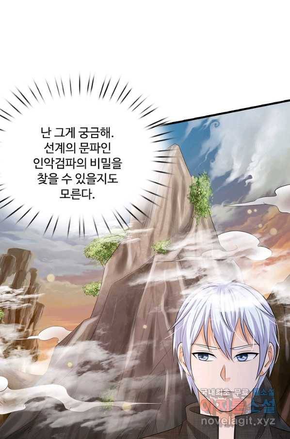 오 나의 하녀님 41화 7