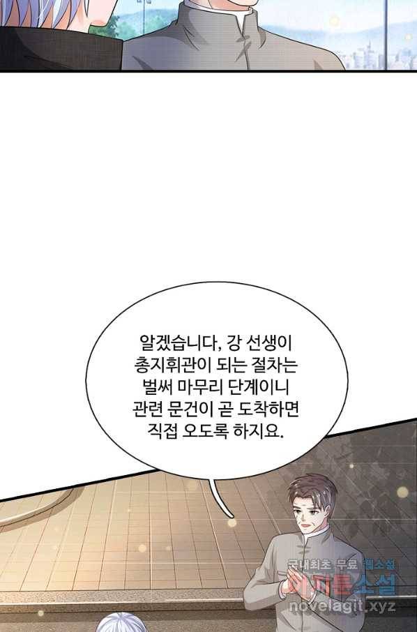 오 나의 하녀님 41화 9