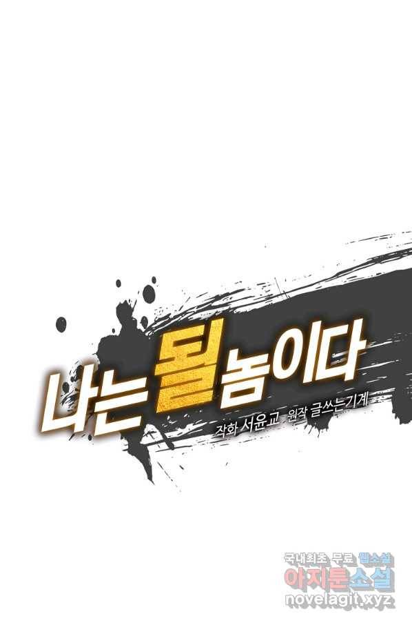 나는 될놈이다 130화 8