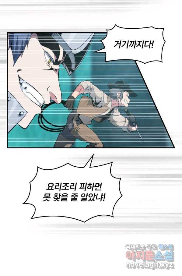 나는 될놈이다 130화 10