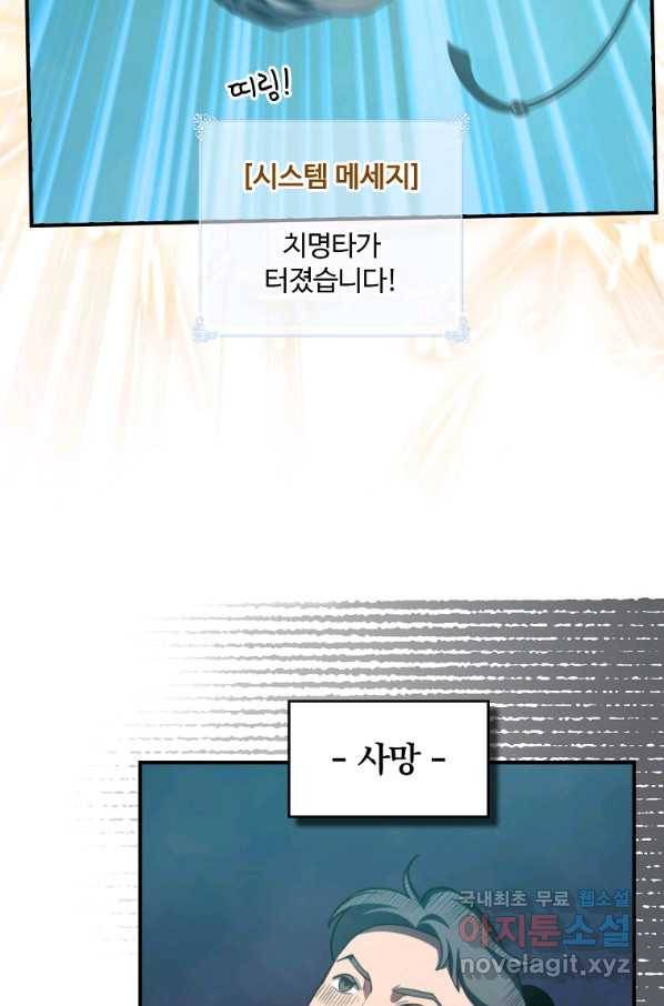 나는 될놈이다 130화 16