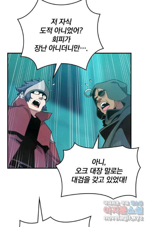 나는 될놈이다 130화 18
