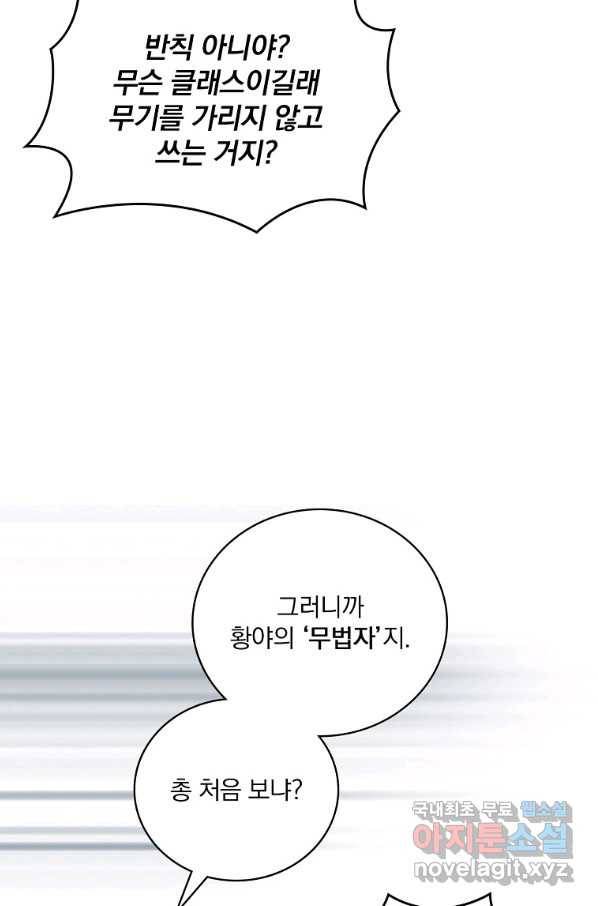 나는 될놈이다 130화 19