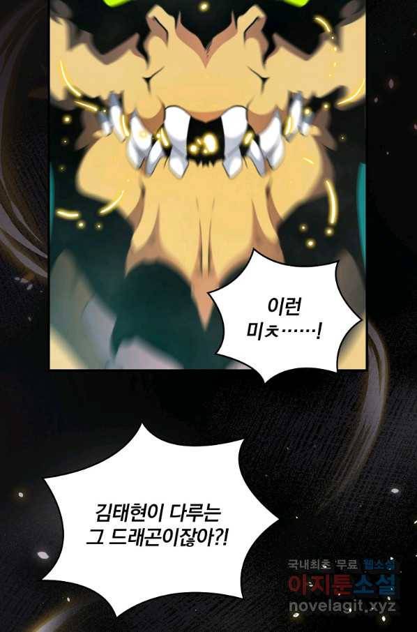 나는 될놈이다 130화 24